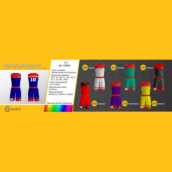 Баскетбольная форма ЭКИПО TOP Желтый цвет