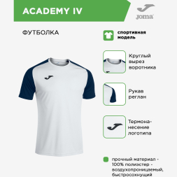 Футболка JOMA ACADEMY IV