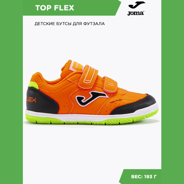 Футзалки JOMA TOP FLEX