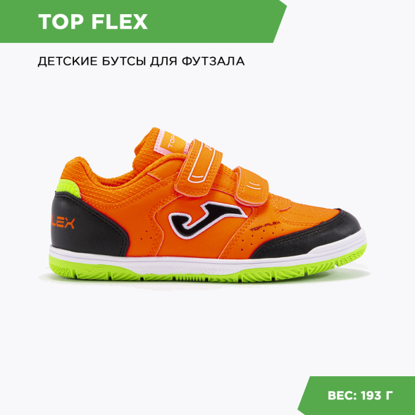 Футзалки JOMA TOP FLEX