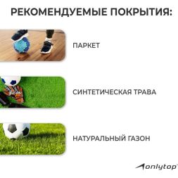 Мяч футбольный ONLYTOP Сlassic, PVC, машинная сшивка, 32 панели, р. 5