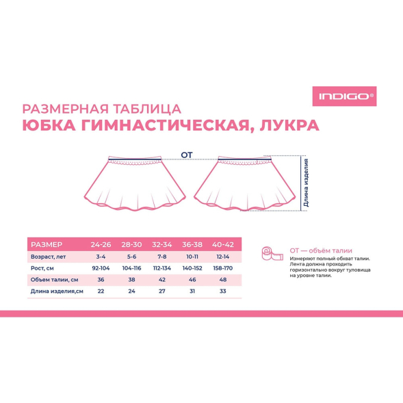 Юбочка гимнастическая Indigo SM-079-36-38, размер 36-38, черный