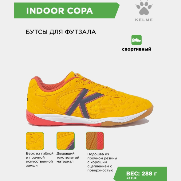 KELME Футзальная обувь INDOOR COPA 55257-302 (44 EUR/ 10 USA)