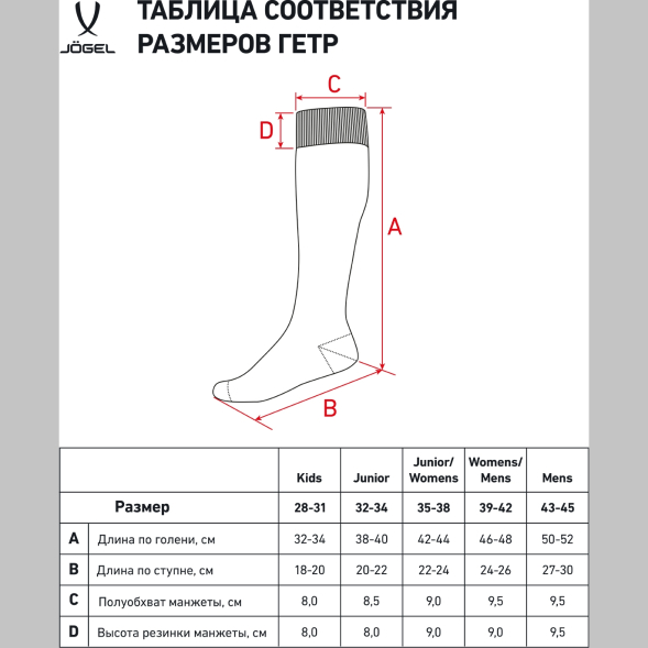 Гетры футбольные JÖGEL Match Socks, голубой