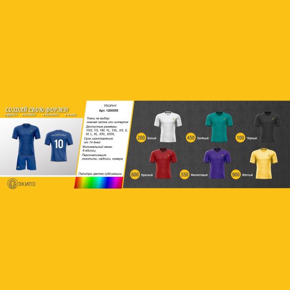 Футбольная форма ЭКИПО TROPHY Черный цвет