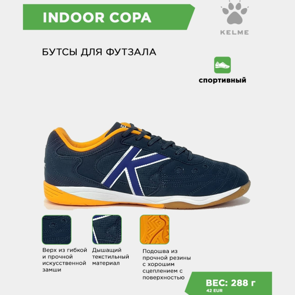 KELME Футзальная обувь INDOOR COPA 55257-706 (38 EUR/ 06 USA)