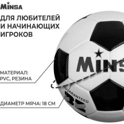 Мяч футбольный MINSA, PVC, машинная сшивка, 32 панели, р. 3