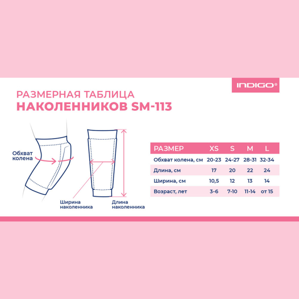 Наколенники для гимнастики и танцев INDIGO SM-113-B, р. L, бежевый