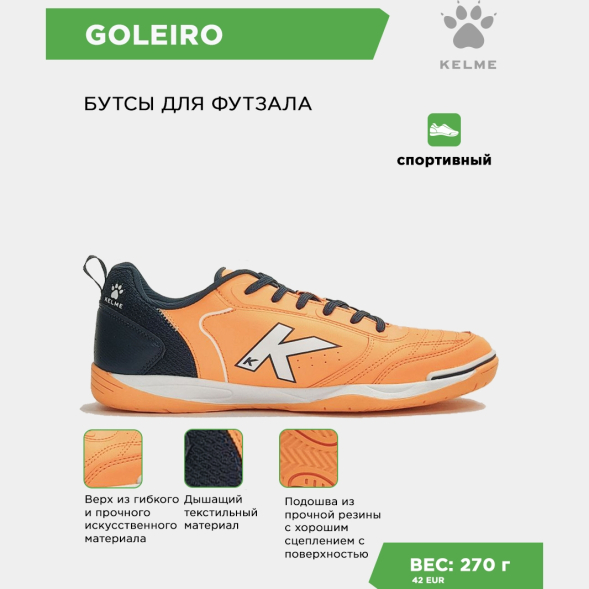 KELME Футзальная обувь GOLEIRO 55932-352 (43 EUR/ 09.5 USA)