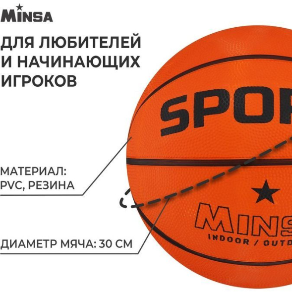 Мяч баскетбольный MINSA SPORT, ПВХ, клееный, 8 панелей, размер 7