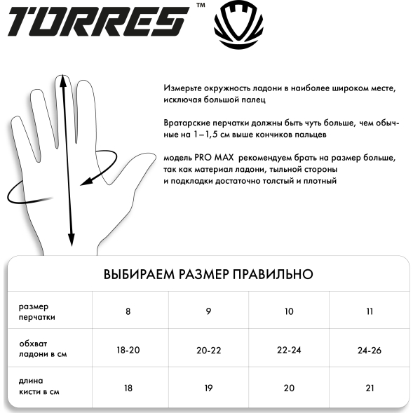 Перчатки вратарские TORRES Pro Max FG0523202-10, размер 10