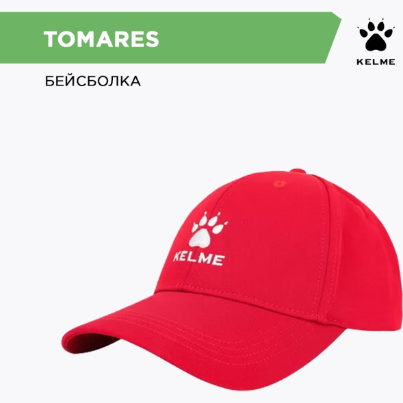 Бейсболка Kelme TOMARES 8101MZ5007.610 