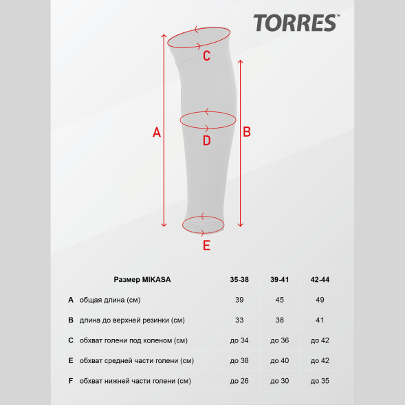 Гетры без носка TORRES Sport Team 
