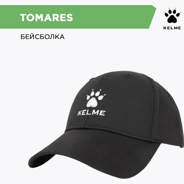 Бейсболка Kelme TOMARES 8101MZ5007.003