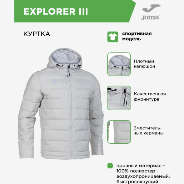 JOMA Куртка EXPLORER III 103474.250 (04-S)