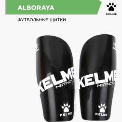 Щитки KELME ALBORAYA