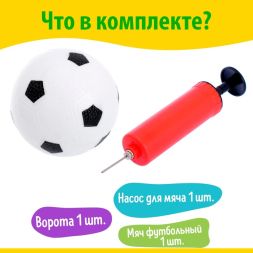 Ворота футбольные «Мини-футбол», сетка, мяч, насос