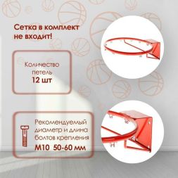 Корзина баскетбольная №7, d=450 мм, стандартная, пруток 16 мм, без сетки