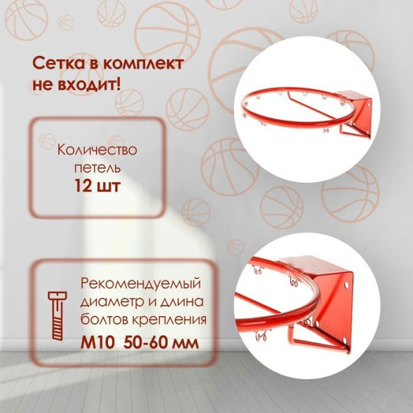 Корзина баскетбольная №7, d=450 мм, стандартная, пруток 16 мм, без сетки