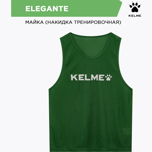 Kelme Майка (Накидка тренировочная) ELEGANTE 8051BX3001.311 (110-7XS)