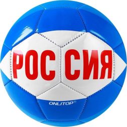 Мяч футбольный ONLYTOP «Россия», PVC, машинная сшивка, 32 панели, р. 5