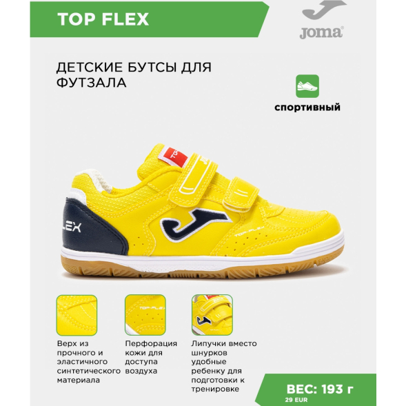 JOMA Футзальная обувь TOP FLEX JR TPJS2528INV (27 EUR/ 10C USA)