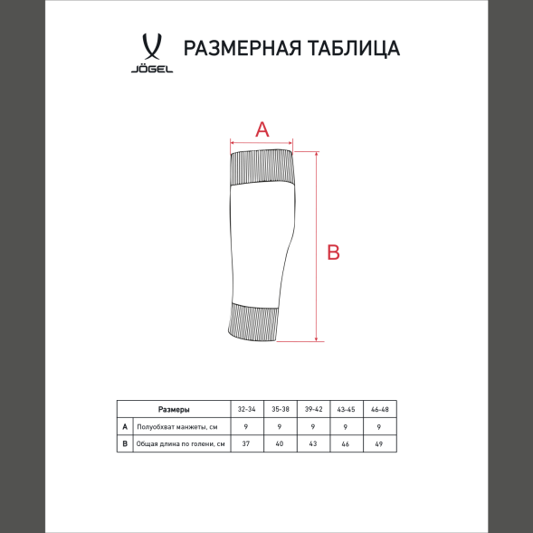 Гетры JÖGEL MATCH FOOTLESS SOCKS
