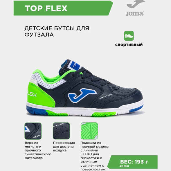 JOMA Футзальная обувь TOP FLEX JR TPJW2533IN (38 EUR/ 06 USA)