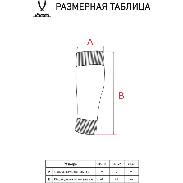 Гетры футбольные JÖGEL MATCH FOOTLESS SOCKS
