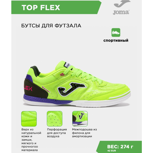 JOMA Футзальная обувь TOP FLEX TOPW2511IN (42.5 EUR/ 09 USA)