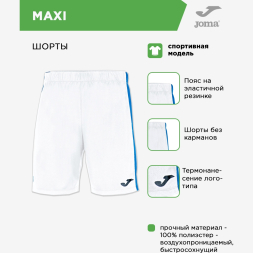 JOMA Шорты MAXI 101657.207 (07-XL)