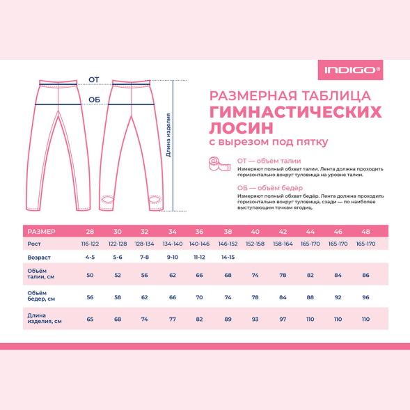 Лосины гимнастические с вырезом под пятку Indigo SM-103-30, размер 30, черный