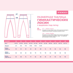 Лосины гимнастические с вырезом под пятку Indigo SM-103-30, размер 30, черный