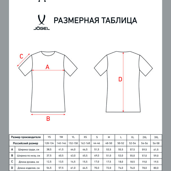 Футболка волейбольная JÖGEL CAMP, белый