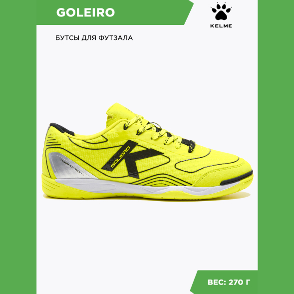 Футзальная обувь Kelme GOLEIRO