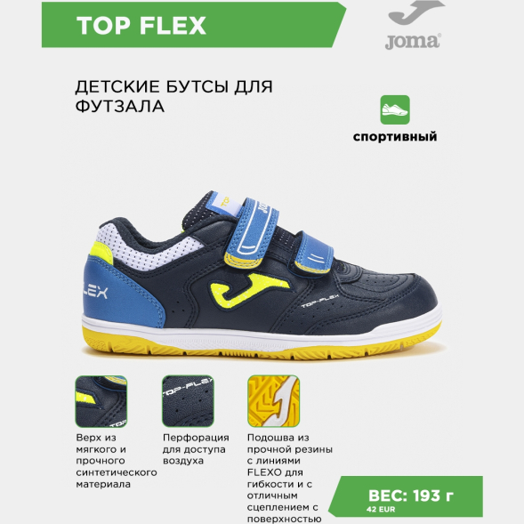 JOMA Футзальная обувь TOP FLEX JR TPJW2503INV (30 EUR/ 13.0C USA)