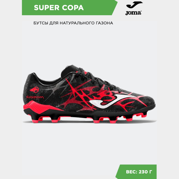 Бутсы Joma SUPER COPA SUPS2531FG