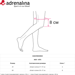 Наколенники волейбольные +ADRENALINA MT6 4601-049, размер взрослый, черный