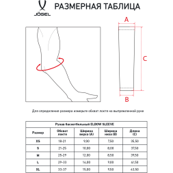 Рукав баскетбольный JÖGEL ELBOW SLEEVE, белый