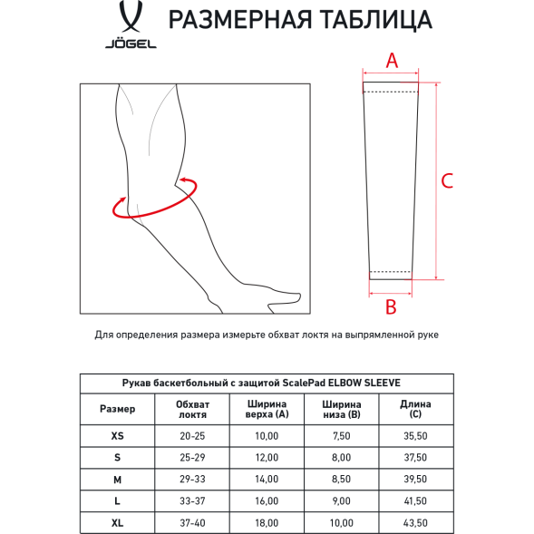 Рукав баскетбольный с защитой JÖGEL SCALEPAD ELBOW SLEEVE, черный