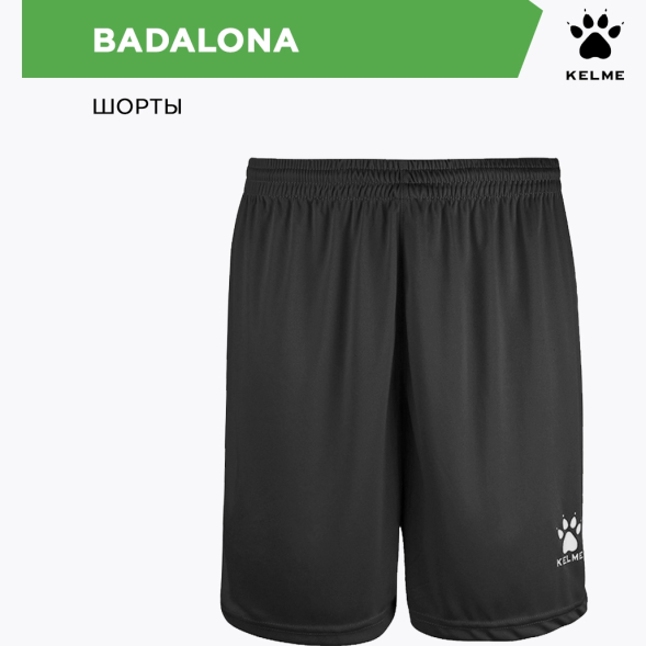 Kelme Шорты BADALONA 8351ZB1143/8351ZB3143.000 (взр.) (07-2XL)