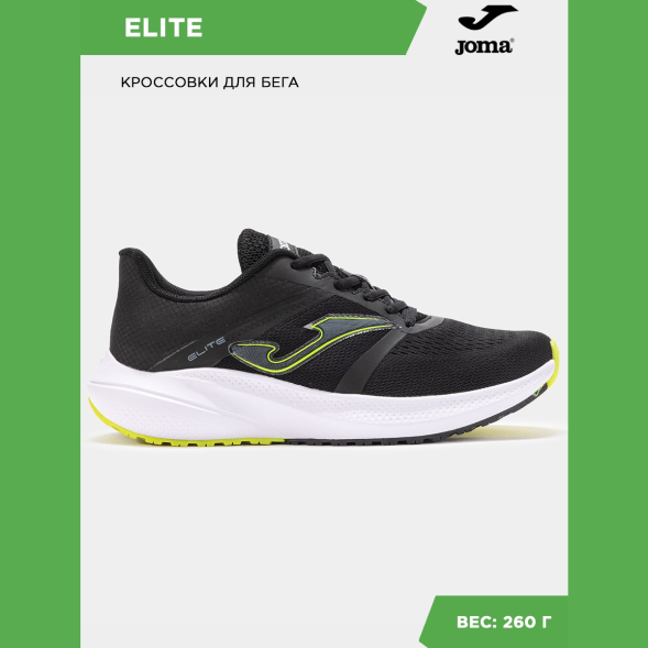 Кроссовки JOMA ELITE RELITS2501