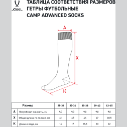 Гетры футбольные JÖGEL CAMP ADVANCED SOCKS