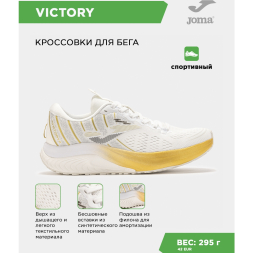 JOMA Кроссовки VICTORY RVICTS2502 (39 EUR/ 06.5 USA)