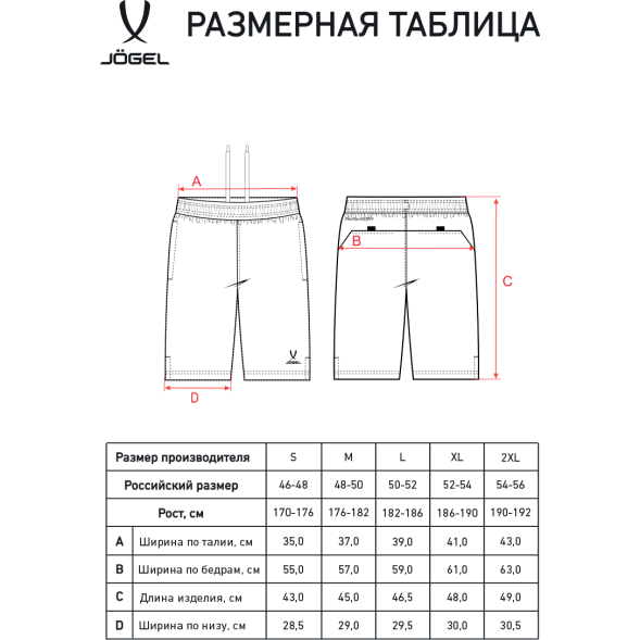 Шорты судейские JÖGEL DIVISION PerFormDRY Referee shorts