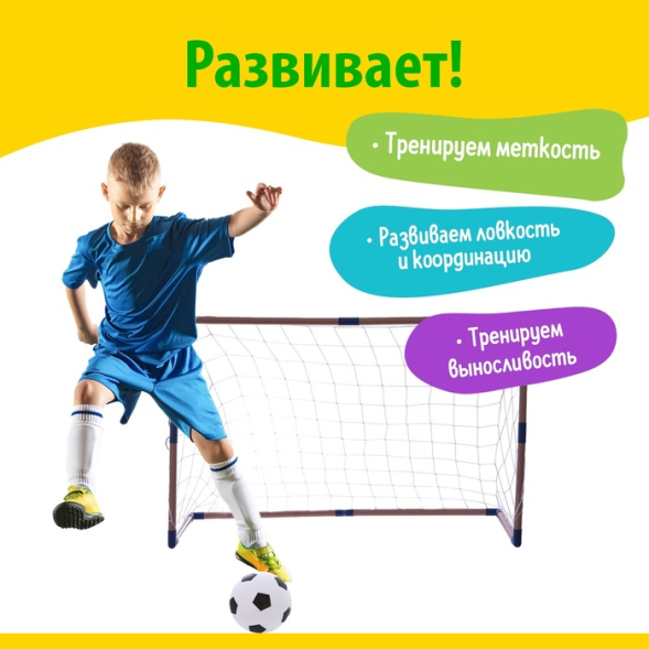 Ворота футбольные «Весёлый футбол» с сеткой, мячом, цвет МИКС