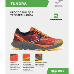 Кроссовки JOMA TUNDRA