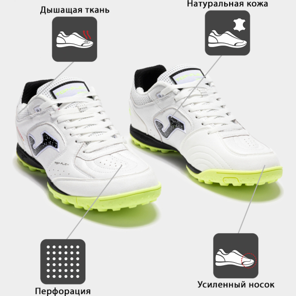 Турфы Joma TOP FLEX TOPS2502TF