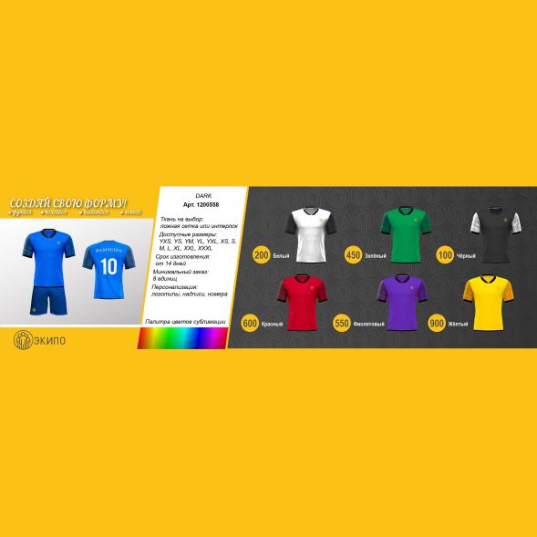 Футбольная форма ЭКИПО DARK Фиолетовый цвет