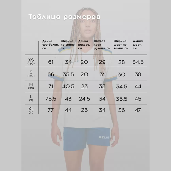 Футбольная форма KELME S/S Football Set - XS